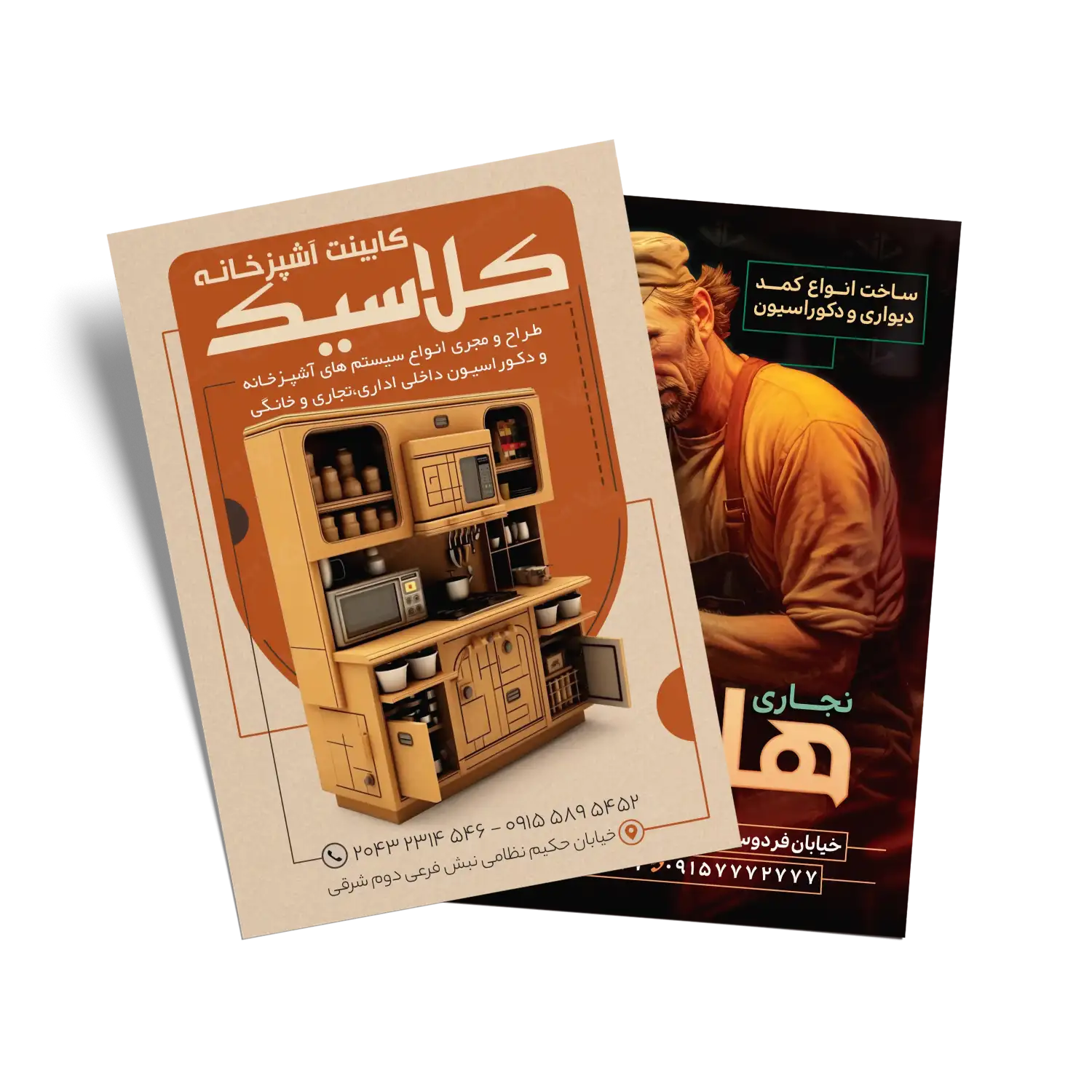 تراکت کابینت سازی و نجاری